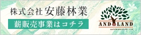 薪販売事業はコチラ